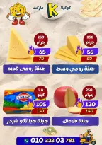 عروض كوكيتا ماركت مصر من ٢٨ يونيو حتى ٤ يوليو ٢٠٢٦ عروض أهلا بالصيف - كوكيتا ماركت - مصر - 28 يونيو 2026 – 4 يوليو 2026 - صفحة 11