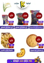عروض كوكيتا ماركت مصر من ٢٨ يونيو حتى ٤ يوليو ٢٠٢٦ عروض أهلا بالصيف - كوكيتا ماركت - مصر - 28 يونيو 2026 – 4 يوليو 2026 - صفحة 28