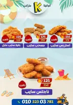 عروض كوكيتا ماركت مصر من ٢٨ يونيو حتى ٤ يوليو ٢٠٢٦ عروض أهلا بالصيف - كوكيتا ماركت - مصر - 28 يونيو 2026 – 4 يوليو 2026 - صفحة 7