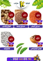 عروض كوكيتا ماركت مصر من ٢٨ يونيو حتى ٤ يوليو ٢٠٢٦ عروض أهلا بالصيف - كوكيتا ماركت - مصر - 28 يونيو 2026 – 4 يوليو 2026 - صفحة 23