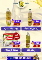 عروض كوكيتا ماركت مصر من ٢٨ يونيو حتى ٤ يوليو ٢٠٢٦ عروض أهلا بالصيف - كوكيتا ماركت - مصر - 28 يونيو 2026 – 4 يوليو 2026 - صفحة 20