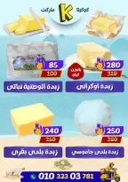 عروض كوكيتا ماركت مصر من ٢٨ يونيو حتى ٤ يوليو ٢٠٢٦ عروض أهلا بالصيف - كوكيتا ماركت - مصر - 28 يونيو 2026 – 4 يوليو 2026 - صفحة 10