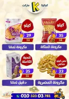 عروض كوكيتا ماركت مصر من ٢٨ يونيو حتى ٤ يوليو ٢٠٢٦ عروض أهلا بالصيف - كوكيتا ماركت - مصر - 28 يونيو 2026 – 4 يوليو 2026 - صفحة 21