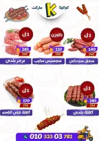 عروض كوكيتا ماركت مصر من ٢٨ يونيو حتى ٤ يوليو ٢٠٢٦ عروض أهلا بالصيف - كوكيتا ماركت - مصر - 28 يونيو 2026 – 4 يوليو 2026 - صفحة 2