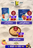 عروض كوكيتا ماركت مصر من ٢٨ يونيو حتى ٤ يوليو ٢٠٢٦ عروض أهلا بالصيف - كوكيتا ماركت - مصر - 28 يونيو 2026 – 4 يوليو 2026 - صفحة 13