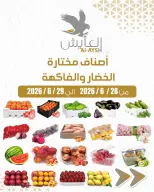 عروض سوق العايش المركزى الكويت من ٢٨ حتى ٢٩ يونيو ٢٠٢٦ عروض الخضار والفاكهة - سوق العايش المركزى - الكويت - 28 يونيو 2026 – 29 يونيو 2026 - صفحة 1