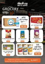 عروض بيت الجملة الأحد ٢٨ يونيو ٢٠٢٦ عروض الـساعة المجنونة - بيت الجملة - مصر - 28 يونيو 2026 – 28 يونيو 2026 - صفحة 7