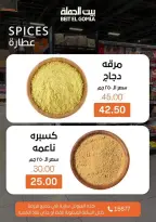 عروض بيت الجملة الأحد ٢٨ يونيو ٢٠٢٦ عروض الـساعة المجنونة - بيت الجملة - مصر - 28 يونيو 2026 – 28 يونيو 2026 - صفحة 4