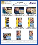 عروض جمعية مبارك الكبير والقرين التعاونية من ٢٨ يونيو حتى ٤ يوليو ٢٠٢٦ مهرجان الصيف - جمعية مبارك الكبير والقرين التعاونية - الكويت - 28 يونيو 2026 – 4 يوليو 2026 - صفحة 26