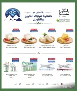 عروض جمعية مبارك الكبير والقرين التعاونية من ٢٨ يونيو حتى ٤ يوليو ٢٠٢٦ مهرجان الصيف - جمعية مبارك الكبير والقرين التعاونية - الكويت - 28 يونيو 2026 – 4 يوليو 2026 - صفحة 10
