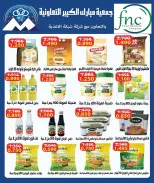 عروض جمعية مبارك الكبير والقرين التعاونية من ٢٨ يونيو حتى ٤ يوليو ٢٠٢٦ مهرجان الصيف - جمعية مبارك الكبير والقرين التعاونية - الكويت - 28 يونيو 2026 – 4 يوليو 2026 - صفحة 17