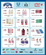 عروض جمعية مبارك الكبير والقرين التعاونية من ٢٨ يونيو حتى ٤ يوليو ٢٠٢٦ مهرجان الصيف - جمعية مبارك الكبير والقرين التعاونية - الكويت - 28 يونيو 2026 – 4 يوليو 2026 - صفحة 41