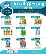 عروض جمعية مبارك الكبير والقرين التعاونية من ٢٨ يونيو حتى ٤ يوليو ٢٠٢٦ مهرجان الصيف - جمعية مبارك الكبير والقرين التعاونية - الكويت - 28 يونيو 2026 – 4 يوليو 2026 - صفحة 1