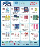 عروض جمعية مبارك الكبير والقرين التعاونية من ٢٨ يونيو حتى ٤ يوليو ٢٠٢٦ مهرجان الصيف - جمعية مبارك الكبير والقرين التعاونية - الكويت - 28 يونيو 2026 – 4 يوليو 2026 - صفحة 36