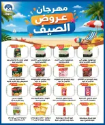 عروض جمعية مبارك الكبير والقرين التعاونية من ٢٨ يونيو حتى ٤ يوليو ٢٠٢٦ مهرجان الصيف - جمعية مبارك الكبير والقرين التعاونية - الكويت - 28 يونيو 2026 – 4 يوليو 2026 - صفحة 28