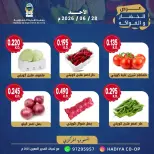 عروض جمعية هدية التعاونية الكويت الأحد ٢٨ يونيو ٢٠٢٦ عرض الخضار والفواكه - جمعية هدية التعاونية - الكويت - 28 يونيو 2026 – 28 يونيو 2026 - صفحة 4