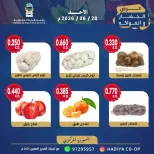 عروض جمعية هدية التعاونية الكويت الأحد ٢٨ يونيو ٢٠٢٦ عرض الخضار والفواكه - جمعية هدية التعاونية - الكويت - 28 يونيو 2026 – 28 يونيو 2026 - صفحة 2