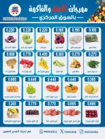 عروض جمعية شمال غرب الصليبخات التعاونية الأحد ٢٨ يونيو ٢٠٢٦ مهرجان الخضار والفاكهة - جمعية شمال غرب الصليبخات التعاونية - الكويت - 28 يونيو 2026 – 28 يونيو 2026 - صفحة 2
