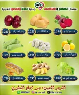 عروض جمعية العدان والقصور التعاونية الكويت الأحد ٢٨ يونيو ٢٠٢٦ مهرجان الخضار والفواكه - جمعية العدان والقصور التعاونية - الكويت - 28 يونيو 2026 – 28 يونيو 2026 - صفحة 3