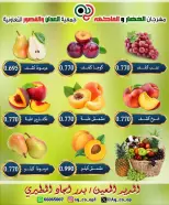 عروض جمعية العدان والقصور التعاونية الكويت الأحد ٢٨ يونيو ٢٠٢٦ مهرجان الخضار والفواكه - جمعية العدان والقصور التعاونية - الكويت - 28 يونيو 2026 – 28 يونيو 2026 - صفحة 4