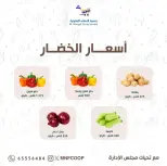 عروض جمعية المنقف التعاونية من ٢٧ حتى ٢٨ يونيو ٢٠٢٦ مهرجان الخضار والفاكهة - جمعية المنقف التعاونية - الكويت - 27 يونيو 2026 – 28 يونيو 2026 - صفحة 3