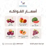 عروض جمعية المنقف التعاونية من ٢٧ حتى ٢٨ يونيو ٢٠٢٦ مهرجان الخضار والفاكهة - جمعية المنقف التعاونية - الكويت - 27 يونيو 2026 – 28 يونيو 2026 - صفحة 2