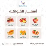 عروض جمعية المنقف التعاونية من ٢٧ حتى ٢٨ يونيو ٢٠٢٦ مهرجان الخضار والفاكهة - جمعية المنقف التعاونية - الكويت - 27 يونيو 2026 – 28 يونيو 2026 - صفحة 5