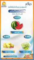 عروض جمعية العمرية التعاونية الأحد ٢٨ يونيو ٢٠٢٦ عروض الخضار والفاكهة - جمعية العمرية التعاونية - الكويت - 28 يونيو 2026 – 28 يونيو 2026 - صفحة 4