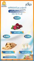 عروض جمعية العمرية التعاونية الأحد ٢٨ يونيو ٢٠٢٦ عروض الخضار والفاكهة - جمعية العمرية التعاونية - الكويت - 28 يونيو 2026 – 28 يونيو 2026 - صفحة 3