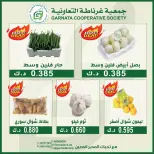 عروض جمعية غرناطة التعاونية الكويت الأحد ٢٨ يونيو ٢٠٢٦ عروض الخضار والفاكهة - جمعية غرناطة التعاونية - الكويت - 28 يونيو 2026 – 28 يونيو 2026 - صفحة 2