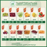 عروض جمعية غرناطة التعاونية الكويت الأحد ٢٨ يونيو ٢٠٢٦ عروض الخضار والفاكهة - جمعية غرناطة التعاونية - الكويت - 28 يونيو 2026 – 28 يونيو 2026 - صفحة 3