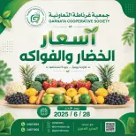 عروض جمعية غرناطة التعاونية الكويت الأحد ٢٨ يونيو ٢٠٢٦ عروض الخضار والفاكهة - جمعية غرناطة التعاونية - الكويت - 28 يونيو 2026 – 28 يونيو 2026 - صفحة 1