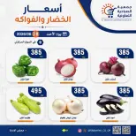 عروض جمعية الصباحية التعاونية الأحد ٢٨ يونيو ٢٠٢٦ عروض الخضار والفواكه - جمعية الصباحية التعاونية - الكويت - 28 يونيو 2026 – 28 يونيو 2026 - صفحة 6