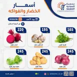 عروض جمعية الصباحية التعاونية الأحد ٢٨ يونيو ٢٠٢٦ عروض الخضار والفواكه - جمعية الصباحية التعاونية - الكويت - 28 يونيو 2026 – 28 يونيو 2026 - صفحة 5