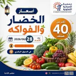 عروض جمعية الصباحية التعاونية الأحد ٢٨ يونيو ٢٠٢٦ عروض الخضار والفواكه - جمعية الصباحية التعاونية - الكويت - 28 يونيو 2026 – 28 يونيو 2026 - صفحة 1