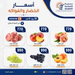 عروض جمعية الصباحية التعاونية الأحد ٢٨ يونيو ٢٠٢٦ عروض الخضار والفواكه - جمعية الصباحية التعاونية - الكويت - 28 يونيو 2026 – 28 يونيو 2026 - صفحة 7