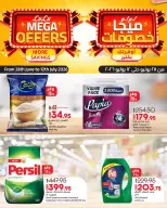 عروض لولو هايبر ماركت مصر من ٢٨ يونيو حتى ١٢ يوليو ٢٠٢٦ خصومات ميجا - لولو - مصر - 28 يونيو 2026 – 12 يوليو 2026 - صفحة 1