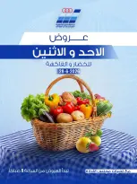 عروض جمعية حطين التعاونية من ٢٨ حتى ٢٩ يونيو ٢٠٢٦ عروض الخضار والفاكهة - جمعية حطين التعاونية - الكويت - 28 يونيو 2026 – 29 يونيو 2026 - صفحة 1