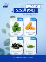 عروض جمعية حطين التعاونية من ٢٨ حتى ٢٩ يونيو ٢٠٢٦ عروض الخضار والفاكهة - جمعية حطين التعاونية - الكويت - 28 يونيو 2026 – 29 يونيو 2026 - صفحة 2