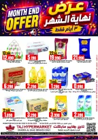 عروض تاج هايبر ماركت عمان من ٢٨ حتى ٣٠ يونيو ٢٠٢٦ عروض نهاية الشهر - تاج هايبر ماركت - عمان - 28 يونيو 2026 – 30 يونيو 2026 - صفحة 1