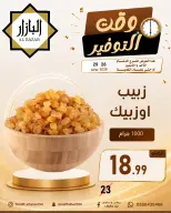عروض محامص ومطاحن بن عفيف بفرع الدمام من ١٢ حتى ١٣ محرم ١٤٤٨ هـ (٢٨ إلى ٢٩ يونيو ٢٠٢٦) عروض وقت التوفير - محامص ومطاحن بن عفيف - السعودية - 28 يونيو 2026 – 29 يونيو 2026 - صفحة 5