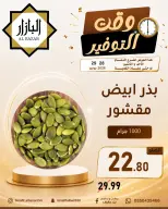 عروض محامص ومطاحن بن عفيف بفرع الدمام من ١٢ حتى ١٣ محرم ١٤٤٨ هـ (٢٨ إلى ٢٩ يونيو ٢٠٢٦) عروض وقت التوفير - محامص ومطاحن بن عفيف - السعودية - 28 يونيو 2026 – 29 يونيو 2026 - صفحة 14
