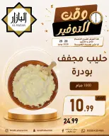 عروض محامص ومطاحن بن عفيف بفرع الدمام من ١٢ حتى ١٣ محرم ١٤٤٨ هـ (٢٨ إلى ٢٩ يونيو ٢٠٢٦) عروض وقت التوفير - محامص ومطاحن بن عفيف - السعودية - 28 يونيو 2026 – 29 يونيو 2026 - صفحة 7