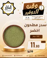 عروض محامص ومطاحن بن عفيف بفرع الدمام من ١٢ حتى ١٣ محرم ١٤٤٨ هـ (٢٨ إلى ٢٩ يونيو ٢٠٢٦) عروض وقت التوفير - محامص ومطاحن بن عفيف - السعودية - 28 يونيو 2026 – 29 يونيو 2026 - صفحة 11