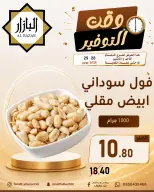 عروض محامص ومطاحن بن عفيف بفرع الدمام من ١٢ حتى ١٣ محرم ١٤٤٨ هـ (٢٨ إلى ٢٩ يونيو ٢٠٢٦) عروض وقت التوفير - محامص ومطاحن بن عفيف - السعودية - 28 يونيو 2026 – 29 يونيو 2026 - صفحة 4