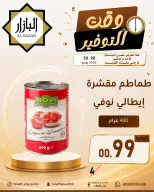 عروض محامص ومطاحن بن عفيف بفرع الدمام من ١٢ حتى ١٣ محرم ١٤٤٨ هـ (٢٨ إلى ٢٩ يونيو ٢٠٢٦) عروض وقت التوفير - محامص ومطاحن بن عفيف - السعودية - 28 يونيو 2026 – 29 يونيو 2026 - صفحة 2