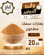 عروض محامص ومطاحن بن عفيف بفرع الدمام من ١٢ حتى ١٣ محرم ١٤٤٨ هـ (٢٨ إلى ٢٩ يونيو ٢٠٢٦) عروض وقت التوفير - محامص ومطاحن بن عفيف - السعودية - 28 يونيو 2026 – 29 يونيو 2026 - صفحة 12