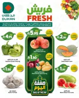 عروض الدكان السعودية الاثنين، ١٣ محرم ١٤٤٨ هـ (الاثنين ٢٩ يونيو ٢٠٢٦) عروض الفريش - الدكان - السعودية - 29 يونيو 2026 – 29 يونيو 2026 - صفحة 2