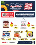عروض أسواق رامز بفرع حفر الباطن من ١٢ حتى ١٤ محرم ١٤٤٨ هـ (٢٨ إلى ٣٠ يونيو ٢٠٢٦) عروض محطة المسافر - أسواق رامز - السعودية - 28 يونيو 2026 – 30 يونيو 2026 - صفحة 1