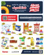 عروض أسواق رامز السعودية من ١٢ حتى ١٤ محرم ١٤٤٨ هـ (٢٨ إلى ٣٠ يونيو ٢٠٢٦) عروض محطة المسافر - أسواق رامز - السعودية - 28 يونيو 2026 – 30 يونيو 2026 - صفحة 1